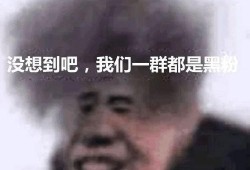 最新爆料坤坤表情包图片,萌态十足引网友热议