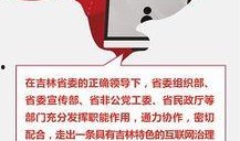 今日头条吉林最新爆料,揭秘神秘事件背后的真相